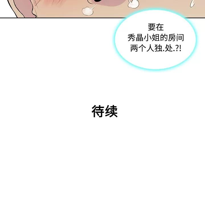 被女神环绕的男人 被女神环绕的男人 | 第20话 第86页