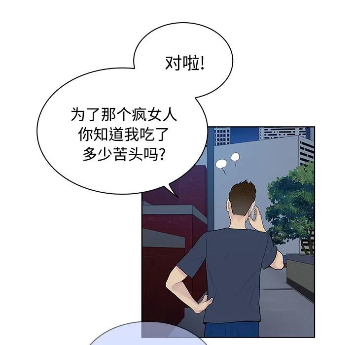 被女神环绕的男人 被女神环绕的男人 | 第21话 第13页
