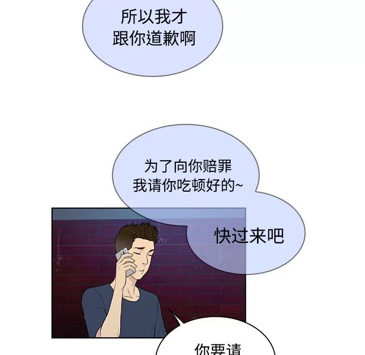 被女神环绕的男人 被女神环绕的男人 | 第21话 第14页