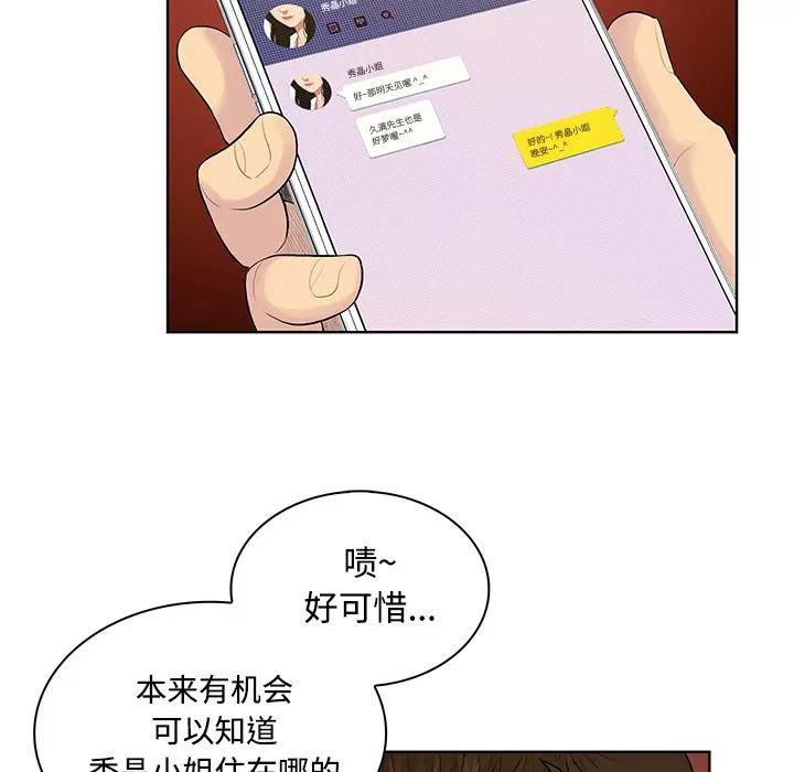 被女神环绕的男人 被女神环绕的男人 | 第21话 第32页
