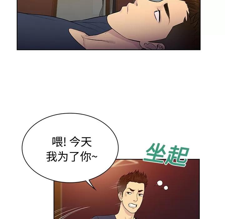 被女神环绕的男人 被女神环绕的男人 | 第21话 第36页