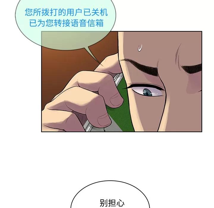 被女神环绕的男人 被女神环绕的男人 | 第21话 第48页