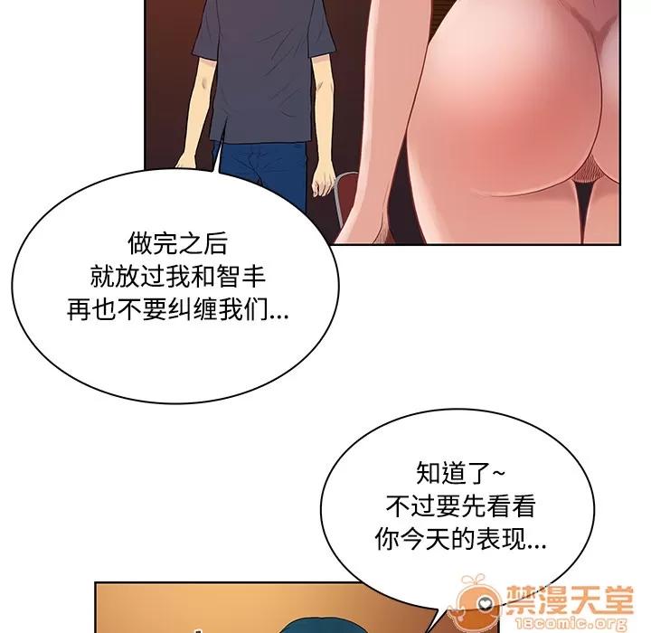 被女神环绕的男人 被女神环绕的男人 | 第21话 第55页