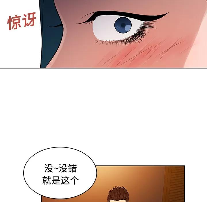 被女神环绕的男人 被女神环绕的男人 | 第21话 第62页