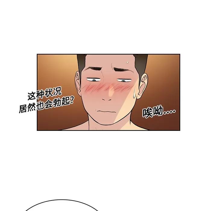 被女神环绕的男人 被女神环绕的男人 | 第21话 第64页