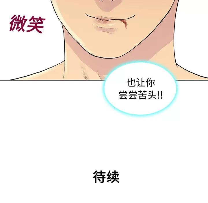 被女神环绕的男人 被女神环绕的男人 | 第21话 第96页