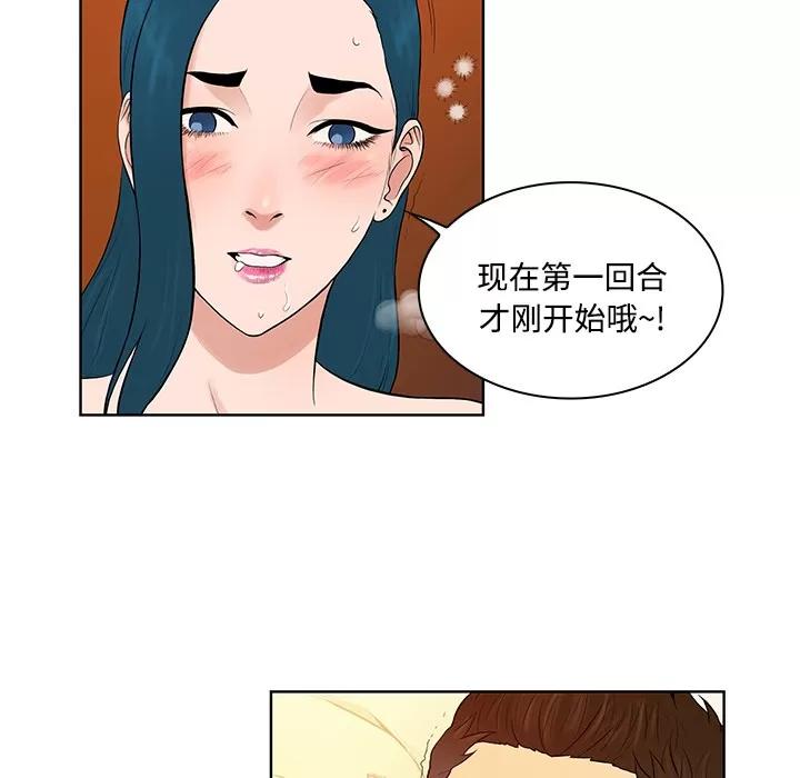 被女神环绕的男人 被女神环绕的男人 | 第22话 第52页