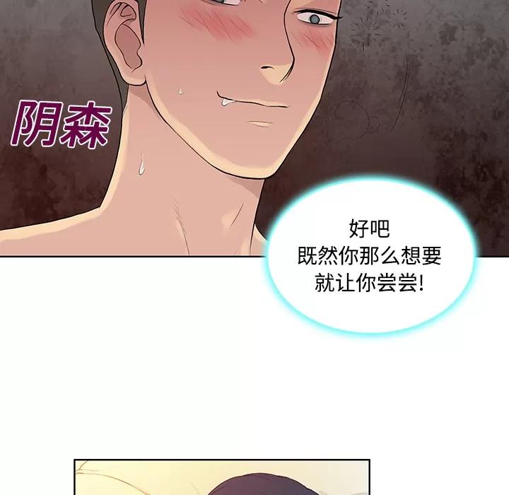被女神环绕的男人 被女神环绕的男人 | 第22话 第77页