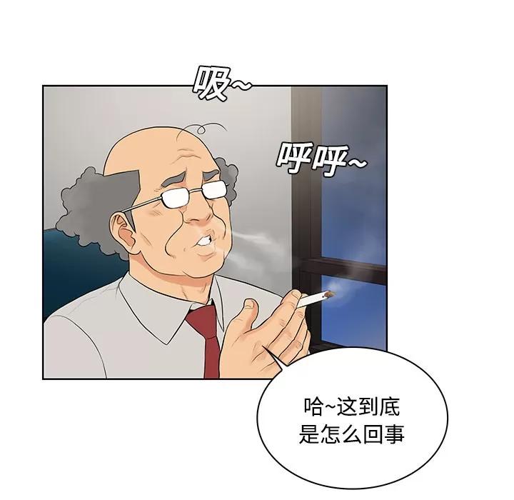 被女神环绕的男人 被女神环绕的男人 | 第22话 第81页
