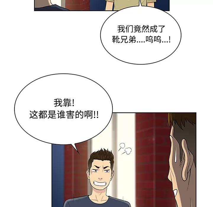 被女神环绕的男人 被女神环绕的男人 | 第23话 第77页