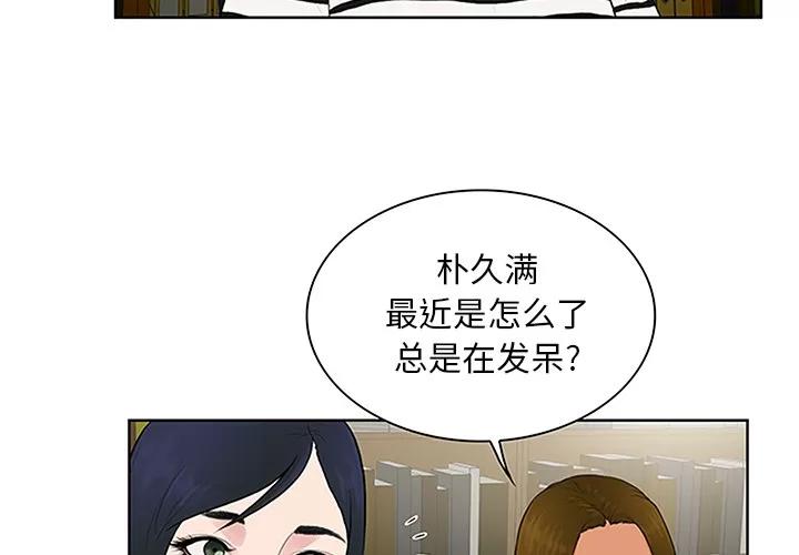 被女神环绕的男人 被女神环绕的男人 | 第24话 第4页