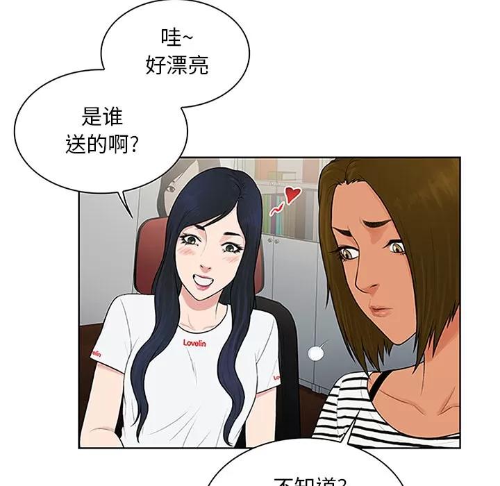 被女神环绕的男人 被女神环绕的男人 | 第24话 第13页