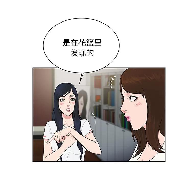 被女神环绕的男人 被女神环绕的男人 | 第24话 第28页
