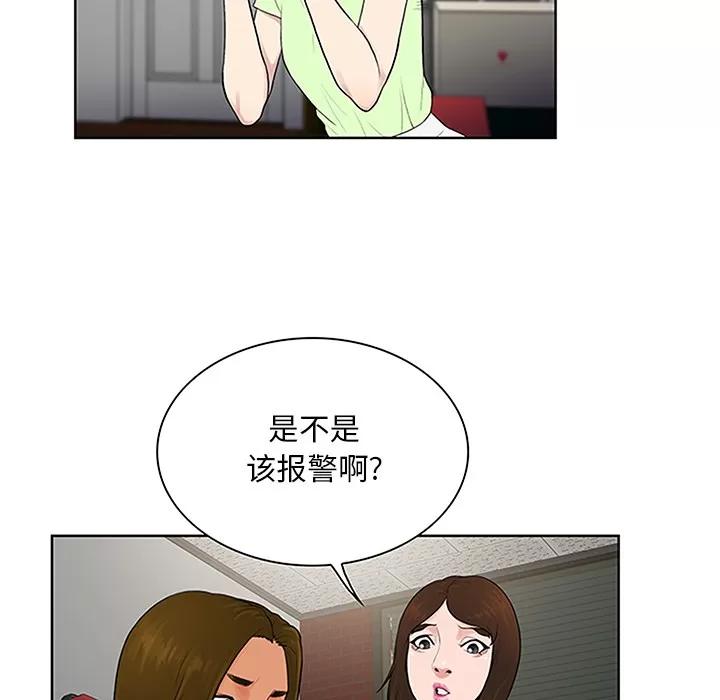 被女神环绕的男人 被女神环绕的男人 | 第24话 第31页