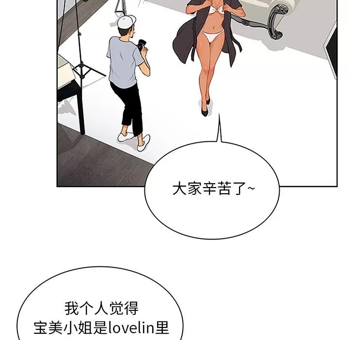 被女神环绕的男人 被女神环绕的男人 | 第24话 第46页
