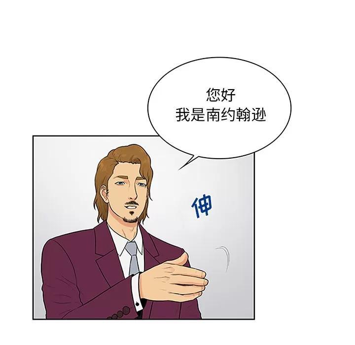 被女神环绕的男人 被女神环绕的男人 | 第24话 第51页