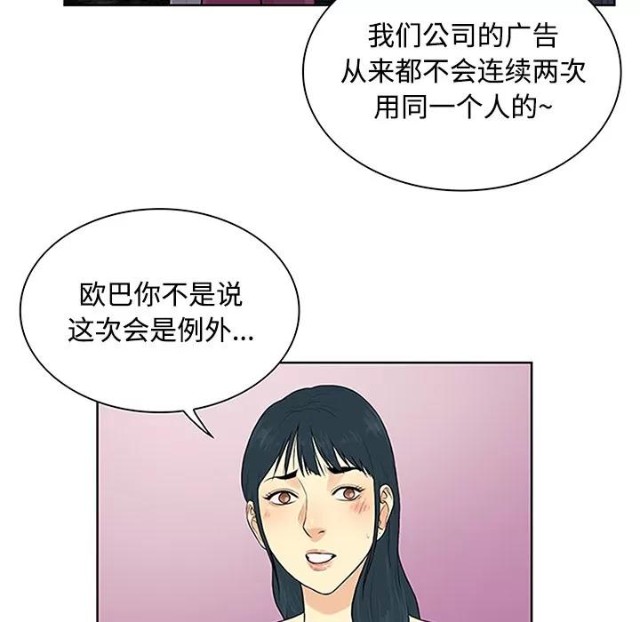 被女神环绕的男人 被女神环绕的男人 | 第24话 第81页