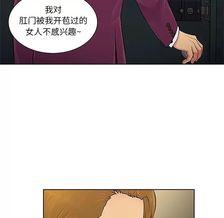 被女神环绕的男人 被女神环绕的男人 | 第24话 第88页