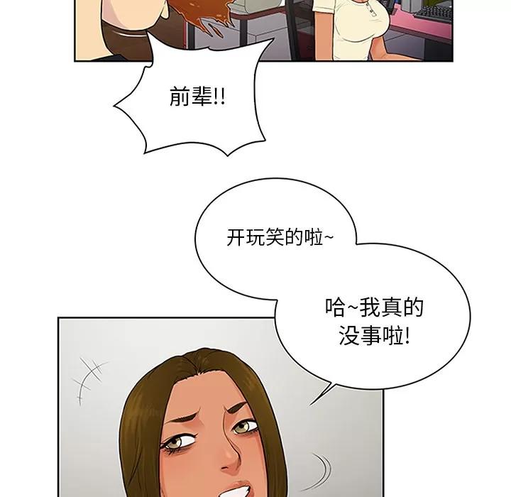被女神环绕的男人 被女神环绕的男人 | 第25话 第19页
