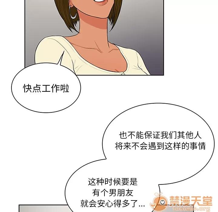 被女神环绕的男人 被女神环绕的男人 | 第25话 第20页