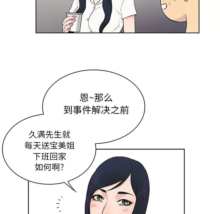 被女神环绕的男人 被女神环绕的男人 | 第25话 第26页