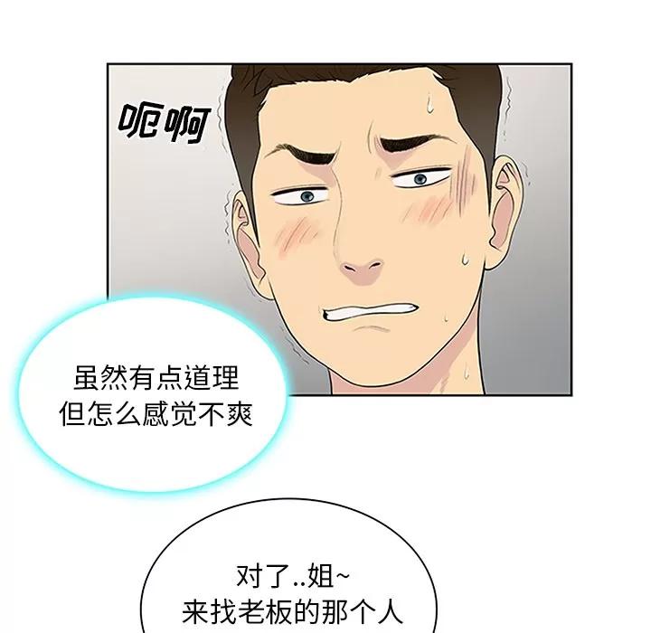 被女神环绕的男人 被女神环绕的男人 | 第25话 第32页