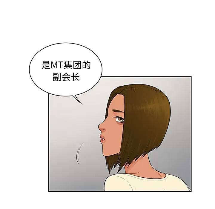 被女神环绕的男人 被女神环绕的男人 | 第25话 第34页