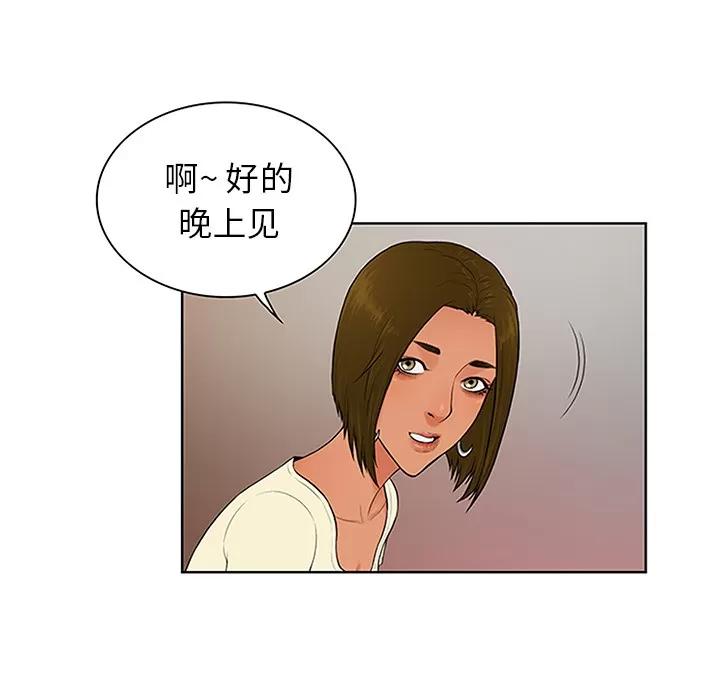 被女神环绕的男人 被女神环绕的男人 | 第25话 第42页