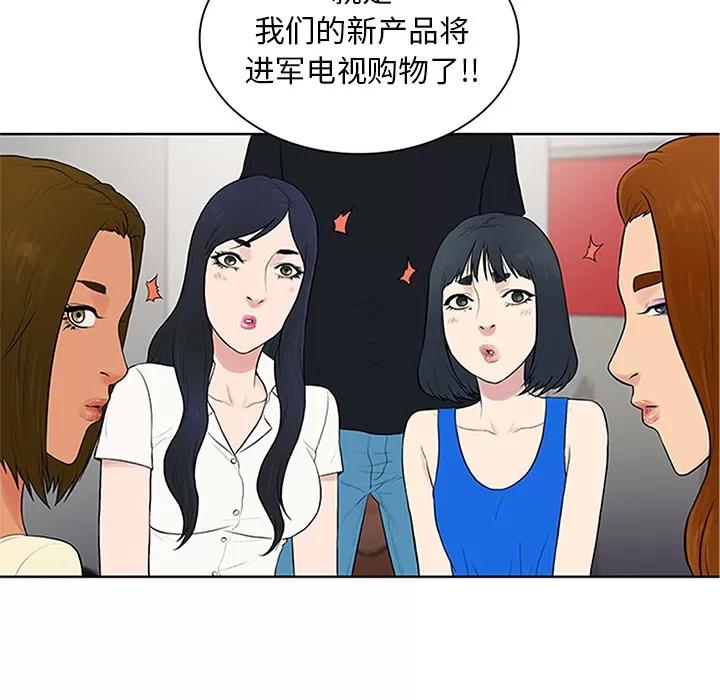 被女神环绕的男人 被女神环绕的男人 | 第25话 第57页
