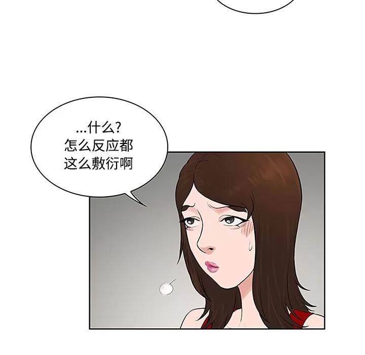 被女神环绕的男人 被女神环绕的男人 | 第25话 第61页