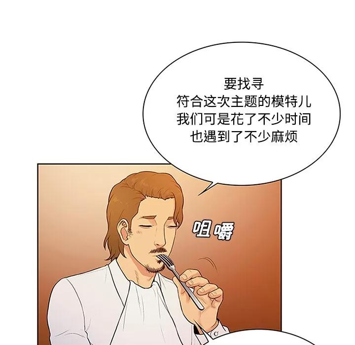 被女神环绕的男人 被女神环绕的男人 | 第25话 第69页