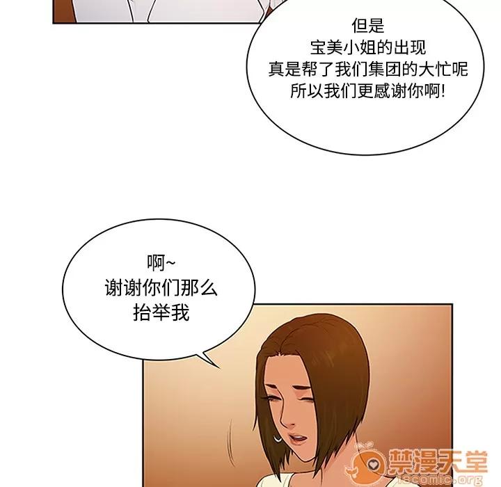 被女神环绕的男人 被女神环绕的男人 | 第25话 第70页