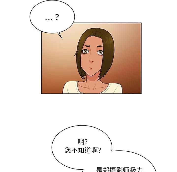 被女神环绕的男人 被女神环绕的男人 | 第25话 第73页