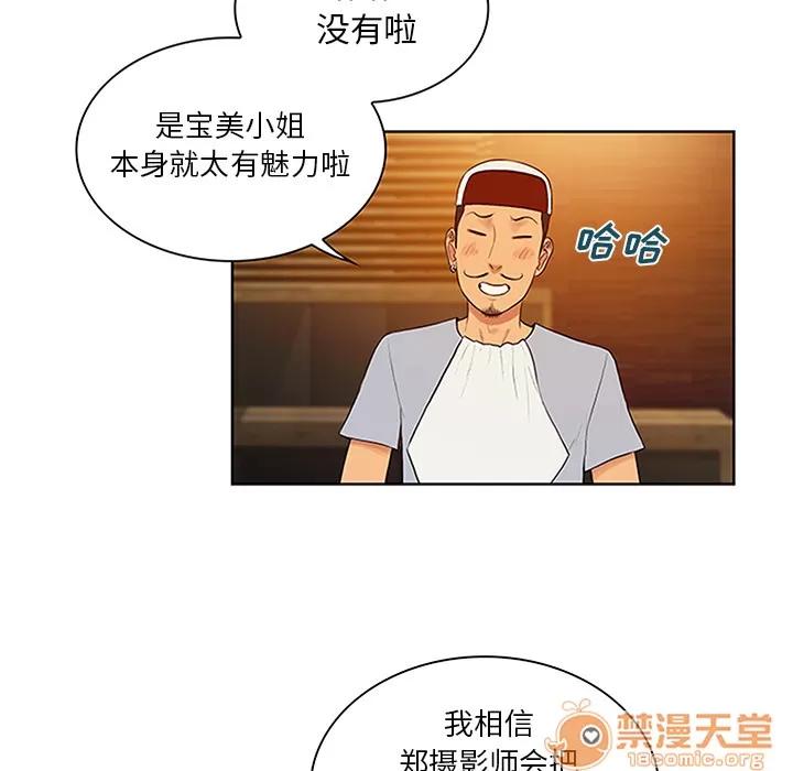 被女神环绕的男人 被女神环绕的男人 | 第25话 第75页