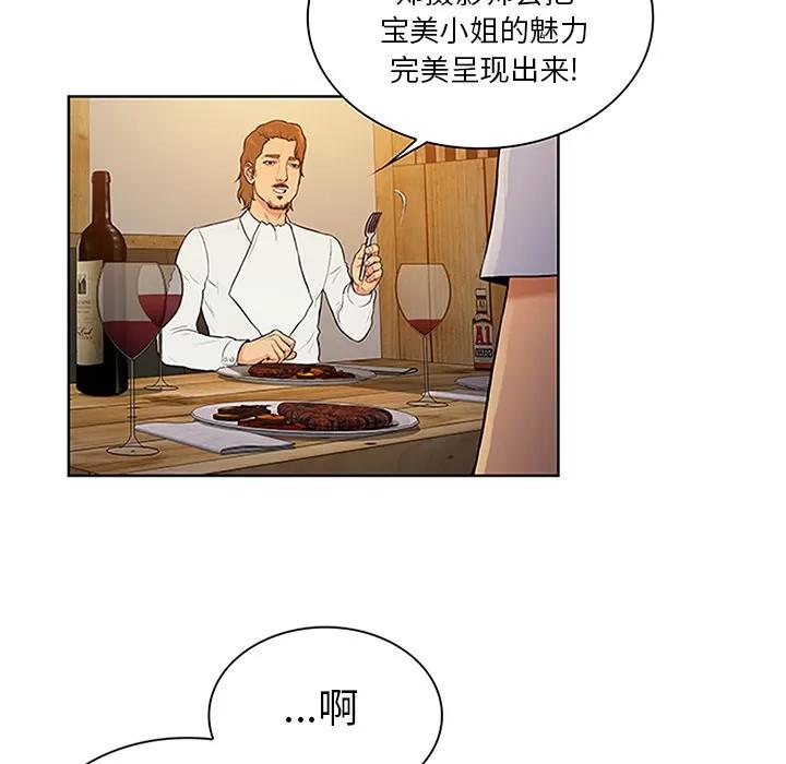被女神环绕的男人 被女神环绕的男人 | 第25话 第76页