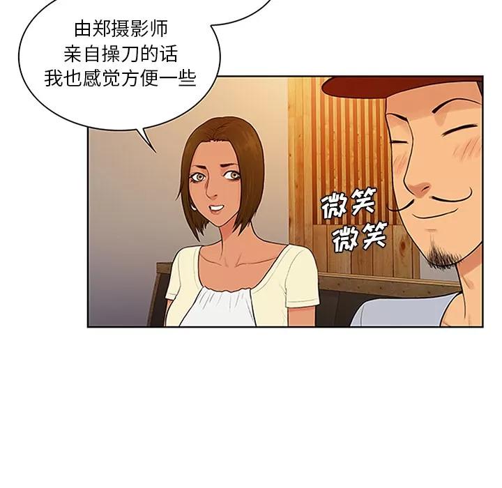 被女神环绕的男人 被女神环绕的男人 | 第25话 第77页