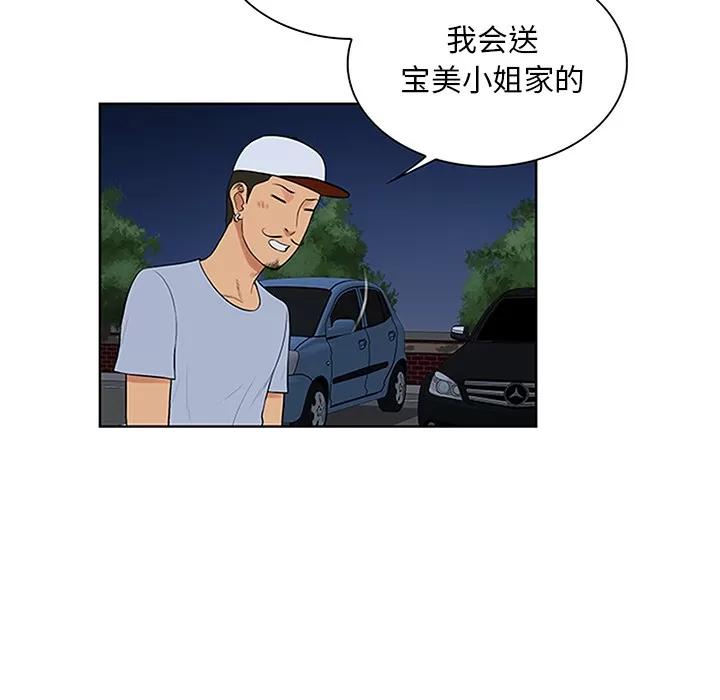 被女神环绕的男人 被女神环绕的男人 | 第25话 第81页