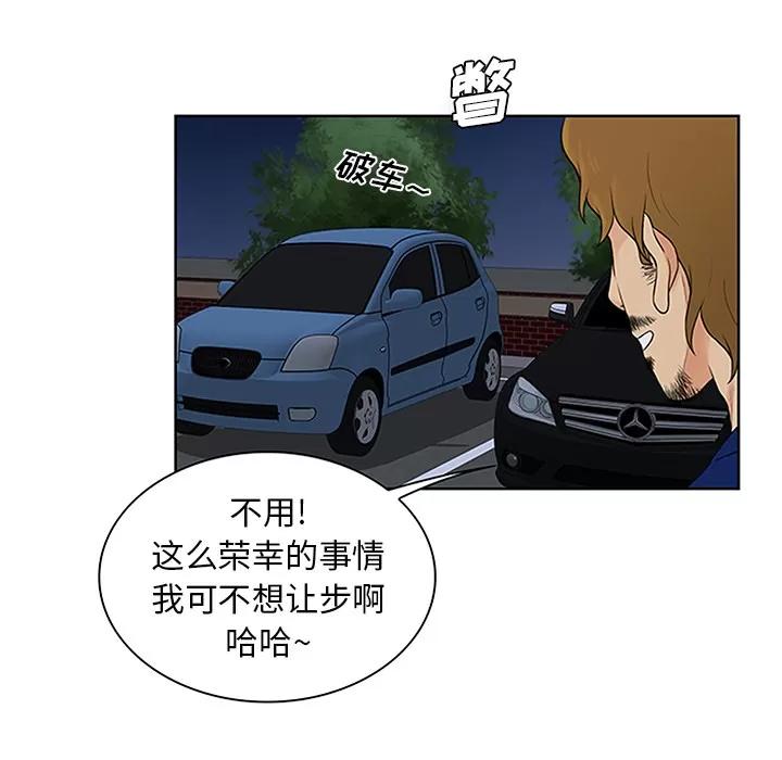 被女神环绕的男人 被女神环绕的男人 | 第25话 第82页