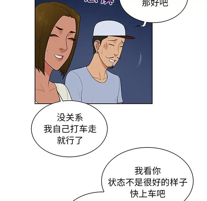 被女神环绕的男人 被女神环绕的男人 | 第25话 第86页