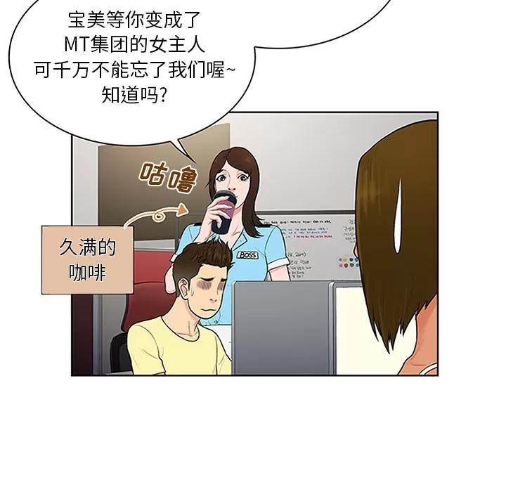被女神环绕的男人 被女神环绕的男人 | 第26话 第28页