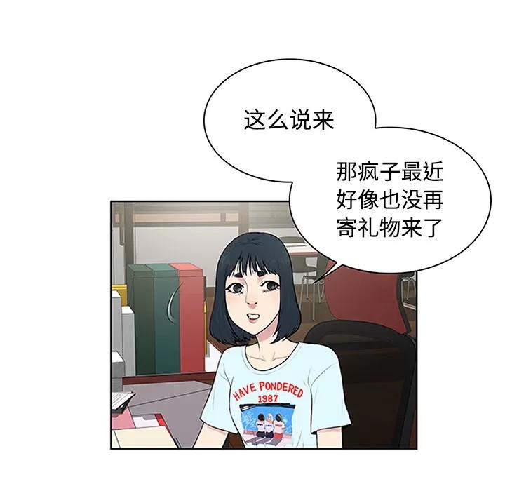 被女神环绕的男人 被女神环绕的男人 | 第26话 第31页