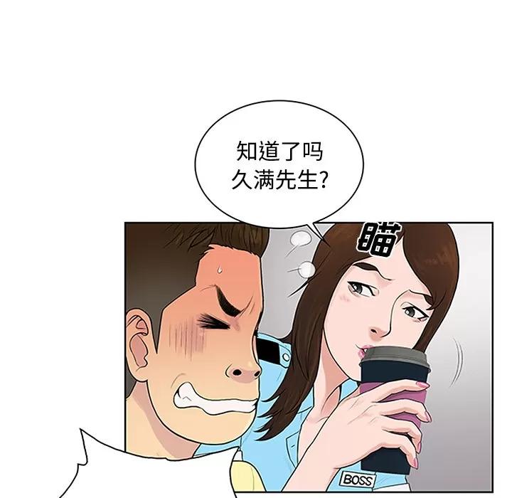 被女神环绕的男人 被女神环绕的男人 | 第26话 第33页