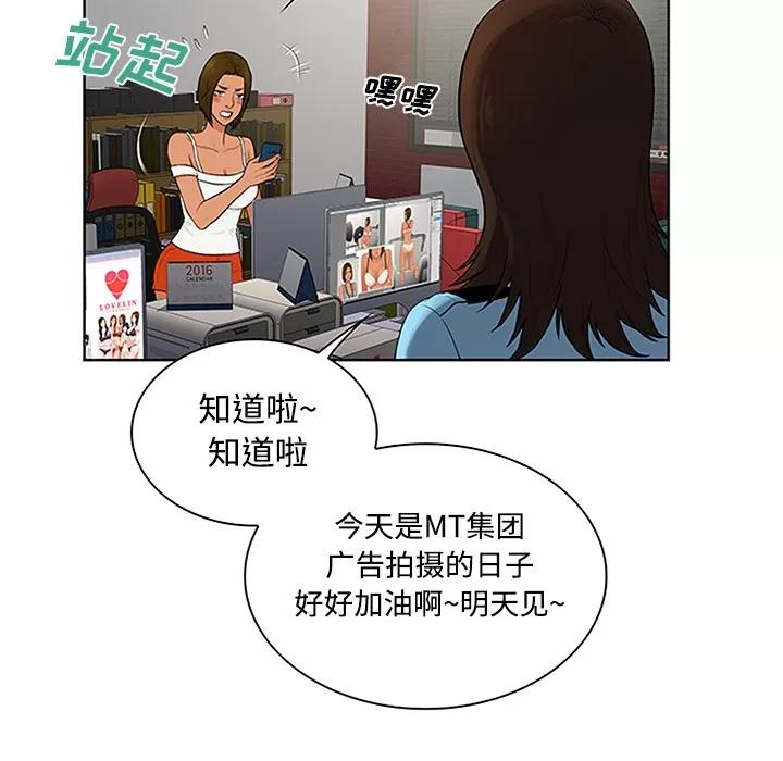 被女神环绕的男人 被女神环绕的男人 | 第26话 第39页