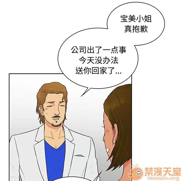 被女神环绕的男人 被女神环绕的男人 | 第26话 第60页