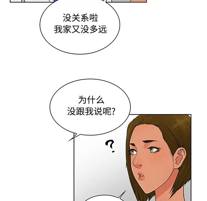 被女神环绕的男人 被女神环绕的男人 | 第26话 第61页