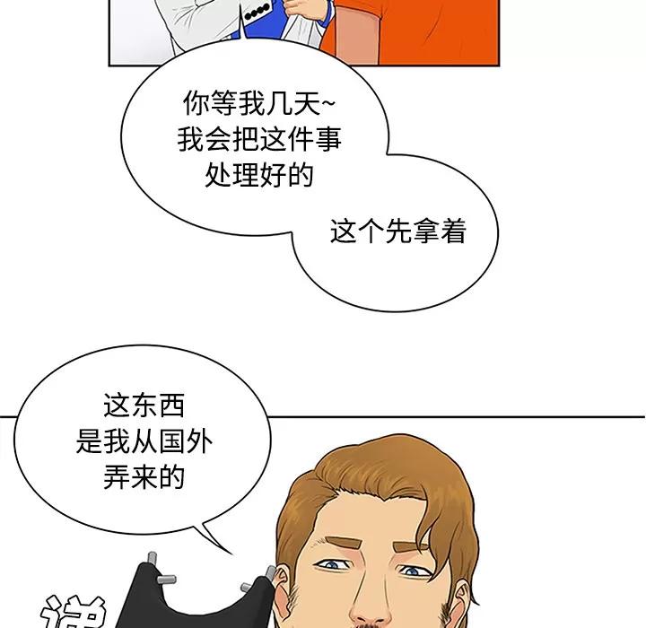 被女神环绕的男人 被女神环绕的男人 | 第26话 第64页
