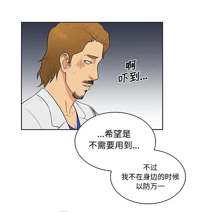 被女神环绕的男人 被女神环绕的男人 | 第26话 第69页