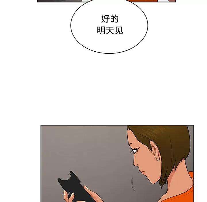 被女神环绕的男人 被女神环绕的男人 | 第26话 第73页