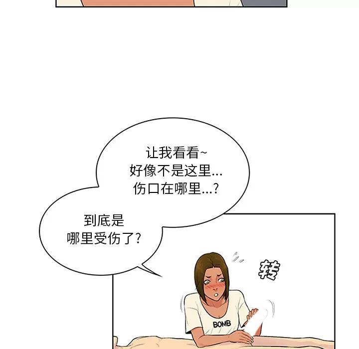 被女神环绕的男人 被女神环绕的男人 | 第27话 第43页