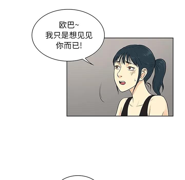 被女神环绕的男人 被女神环绕的男人 | 第27话 第59页